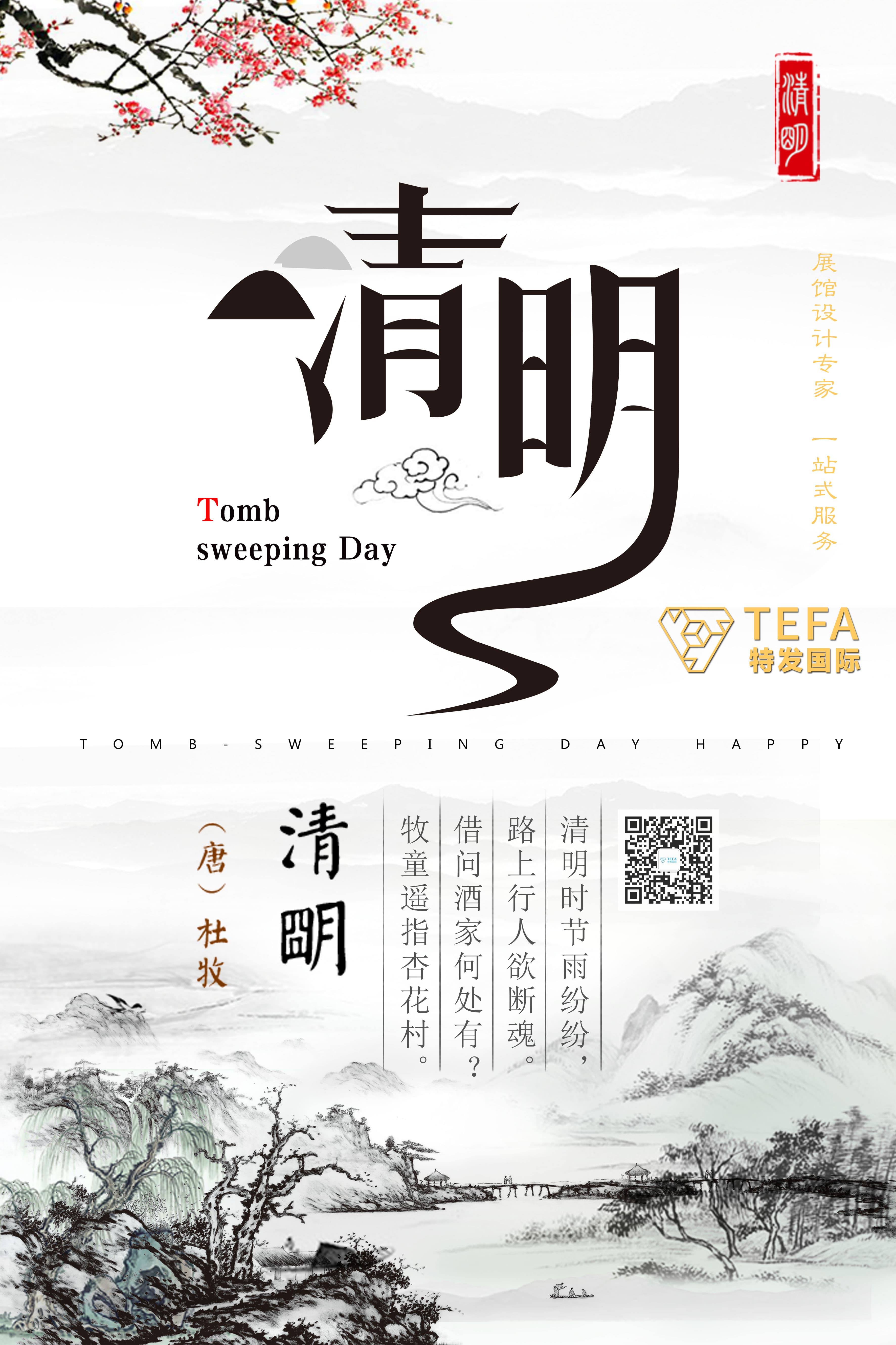 清明節