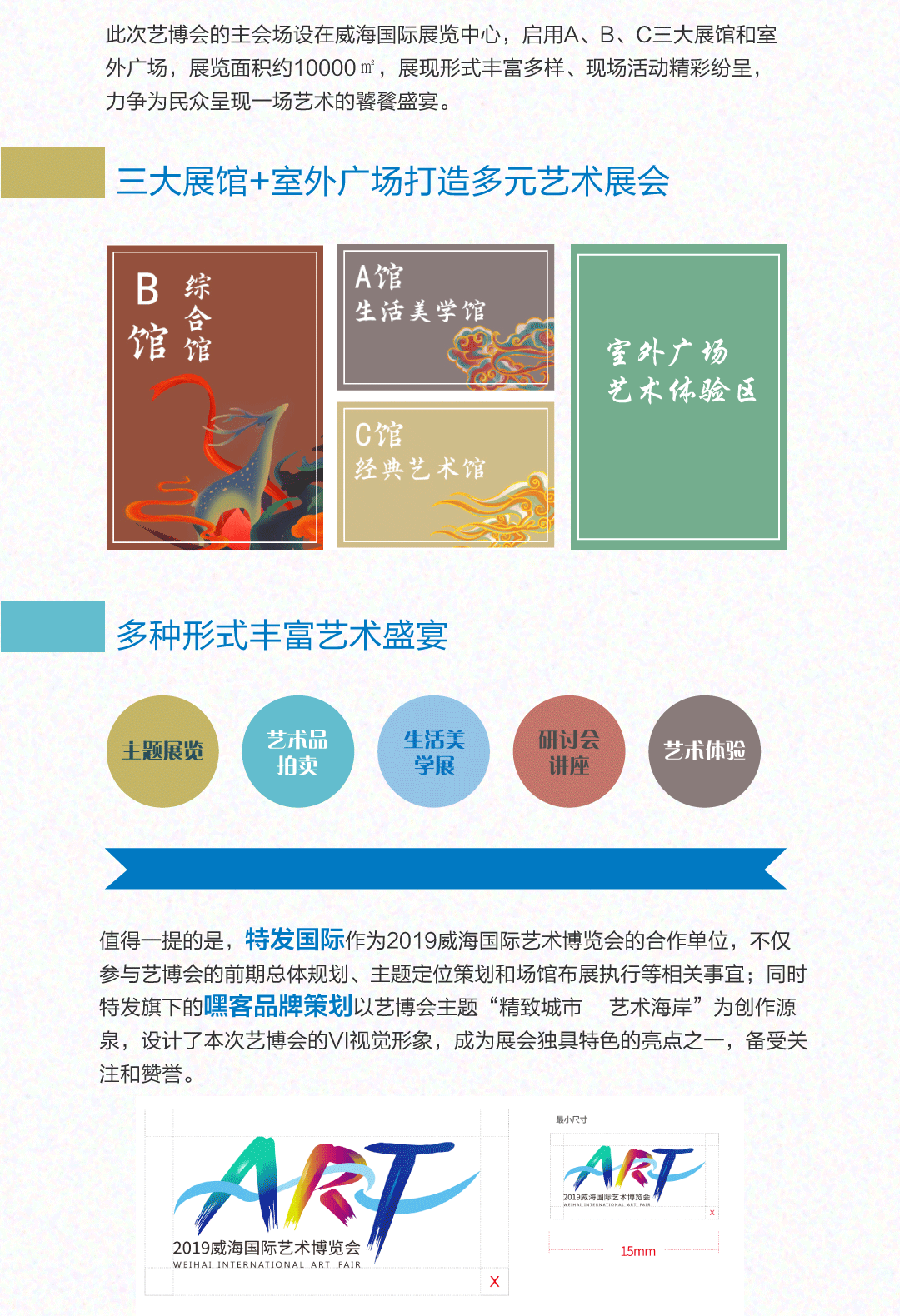 藝博會(huì)主題